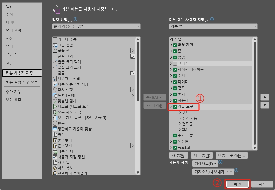개발 도구 메뉴 추가